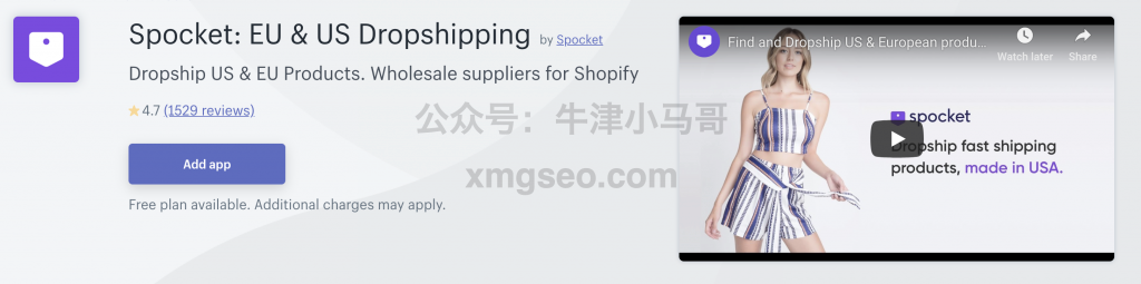 Shopify-选品app-Spocket