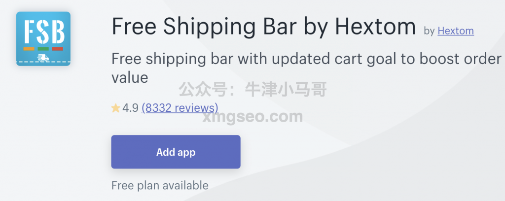 Shopify插件 - FSB