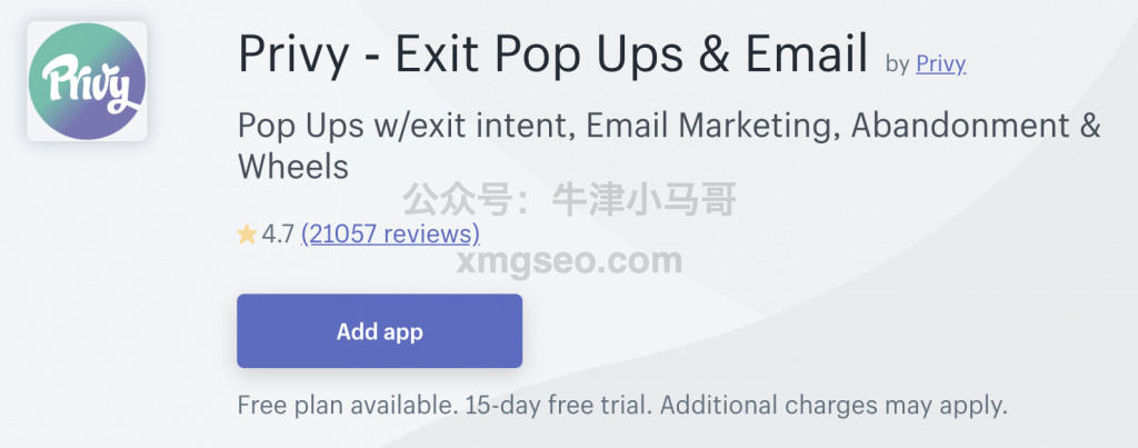 Shopify插件-Privy
