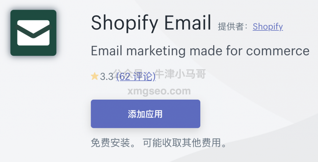shopify 邮件营销