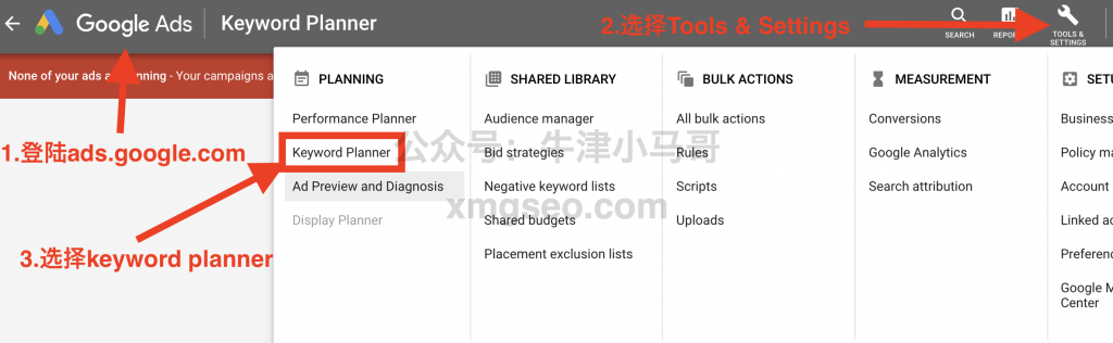 打开谷歌Ads关键字工具