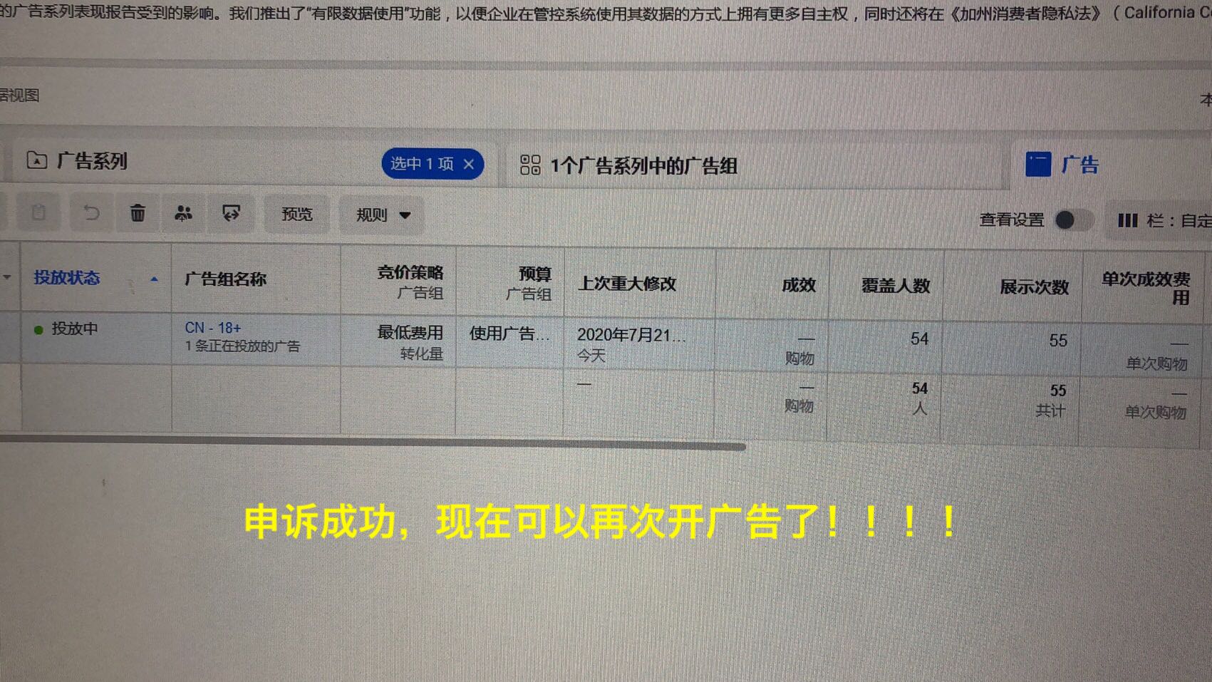 facebook广告账号申诉成功，重新开通
