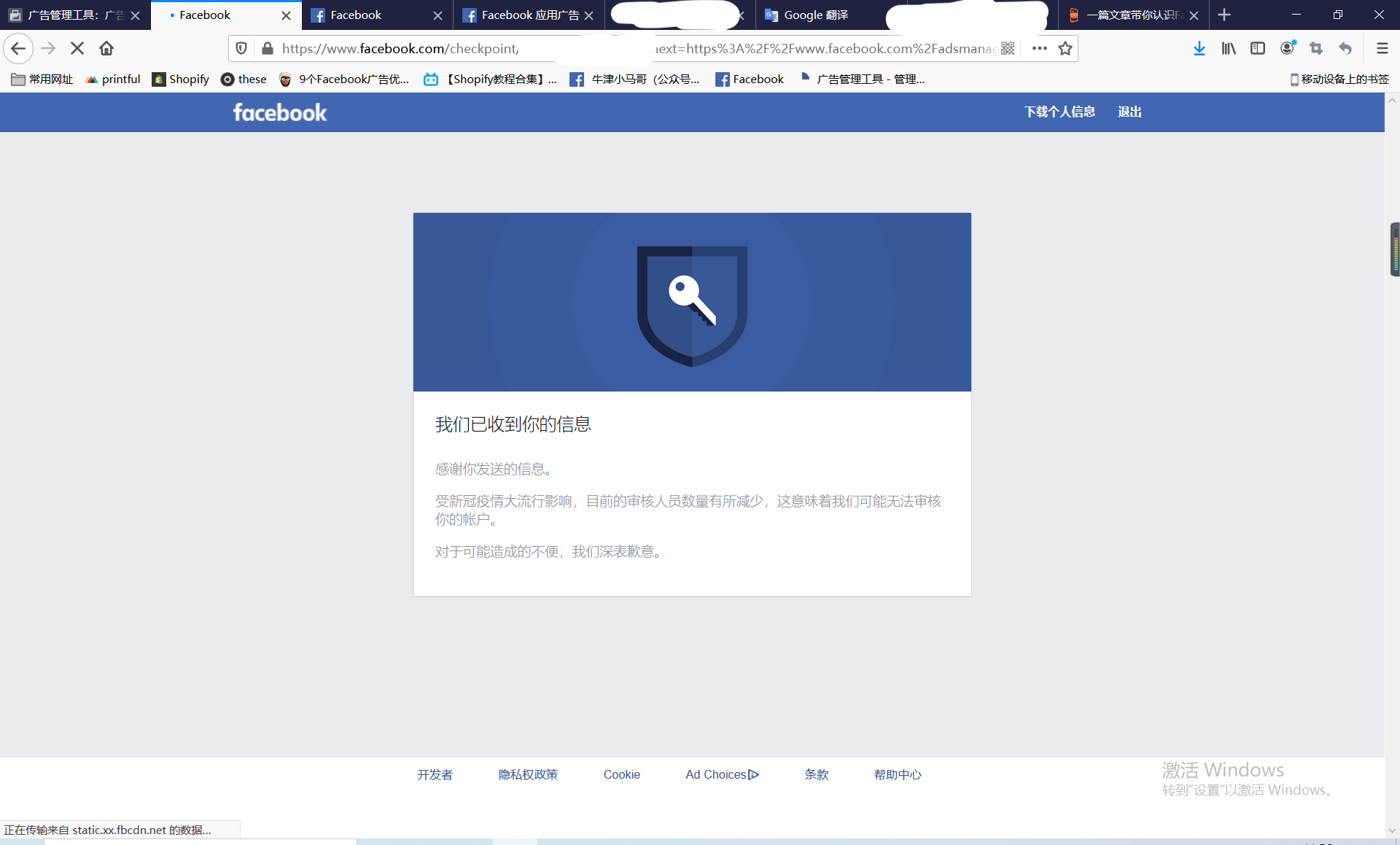 facebook提交了复核审核信息