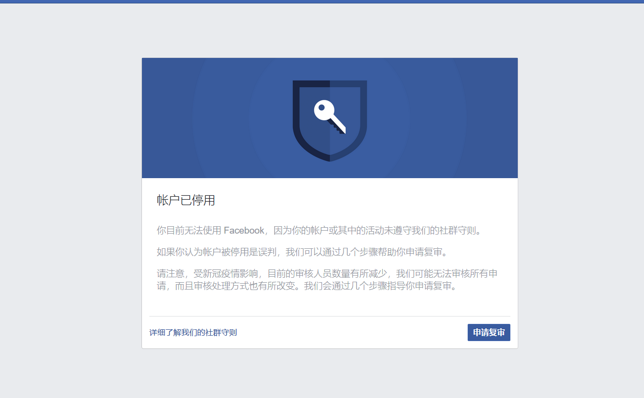 facebook被通知停用