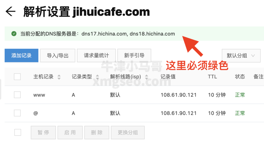 阿里云添加解析记录成功