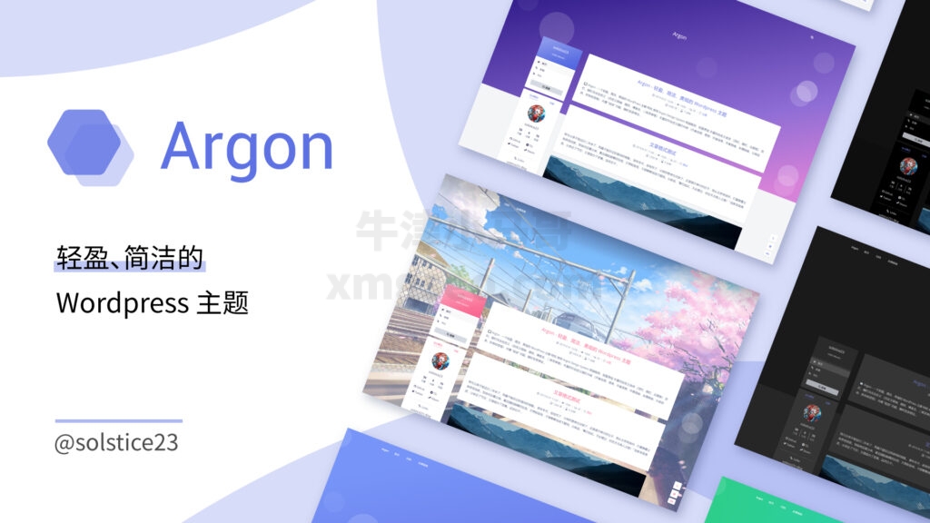 Wordpress模板推荐:Argon