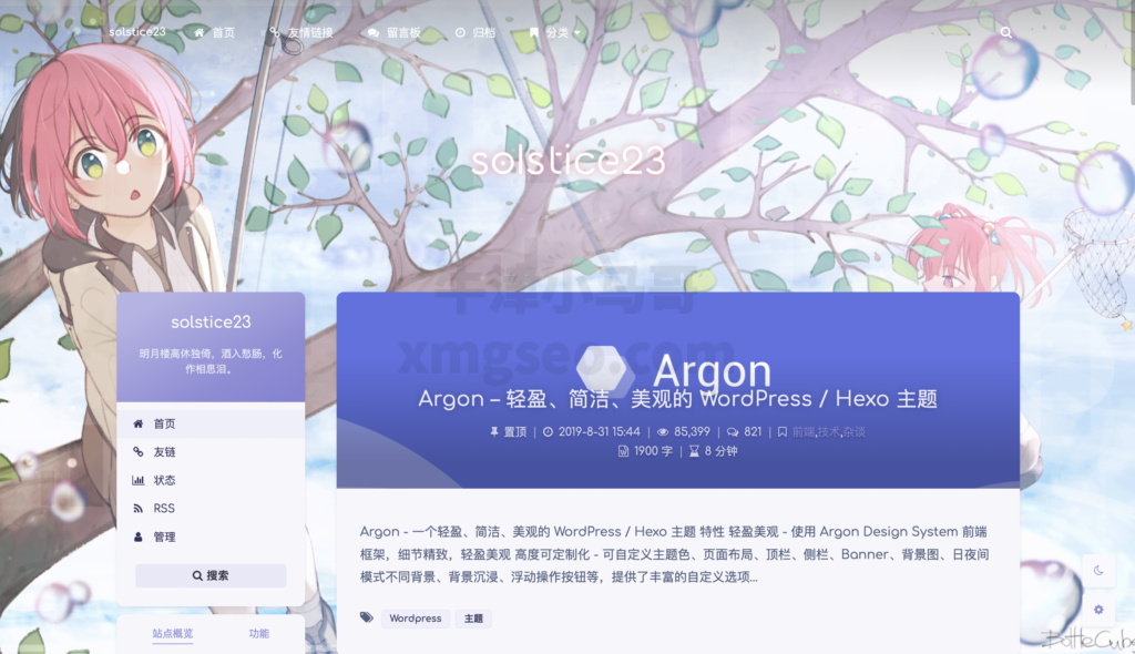Wordpress模板：Argon